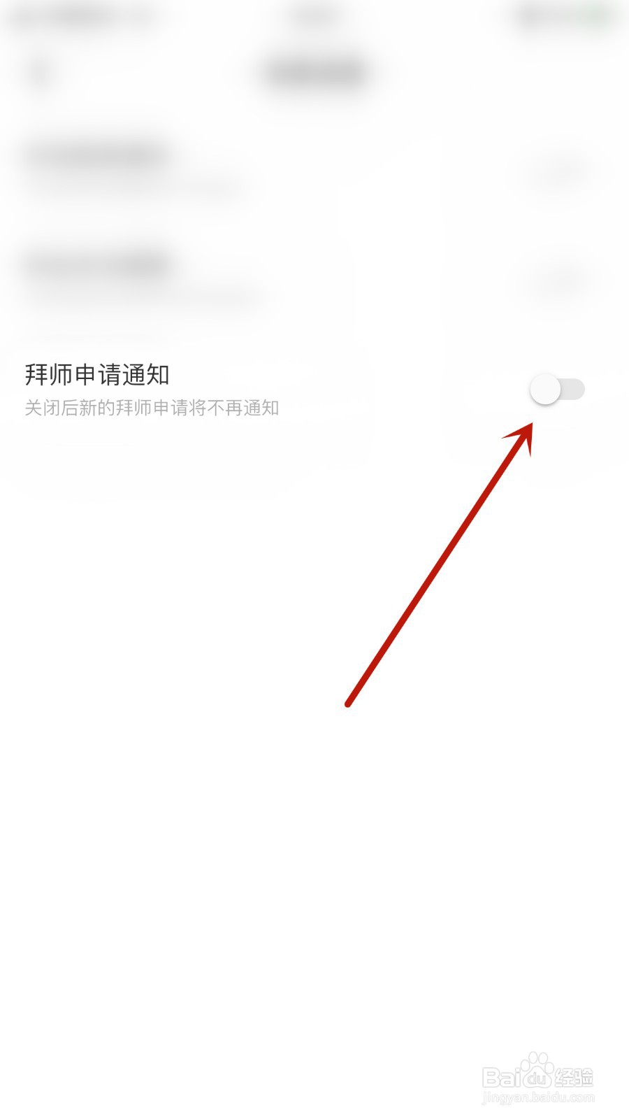 如何关闭逗逗星球拜师申请通知