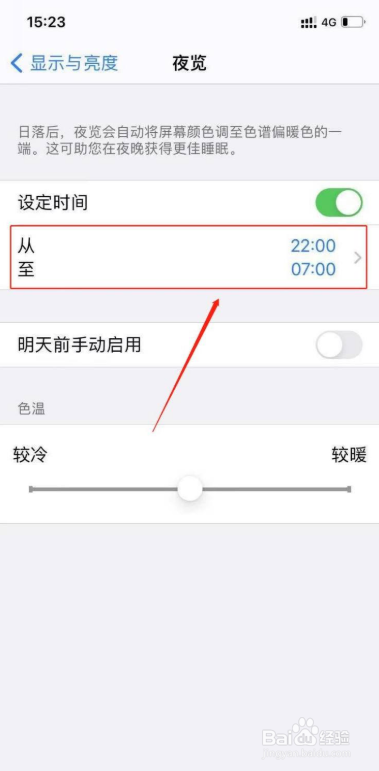 苹果手机怎么开启夜览模式
