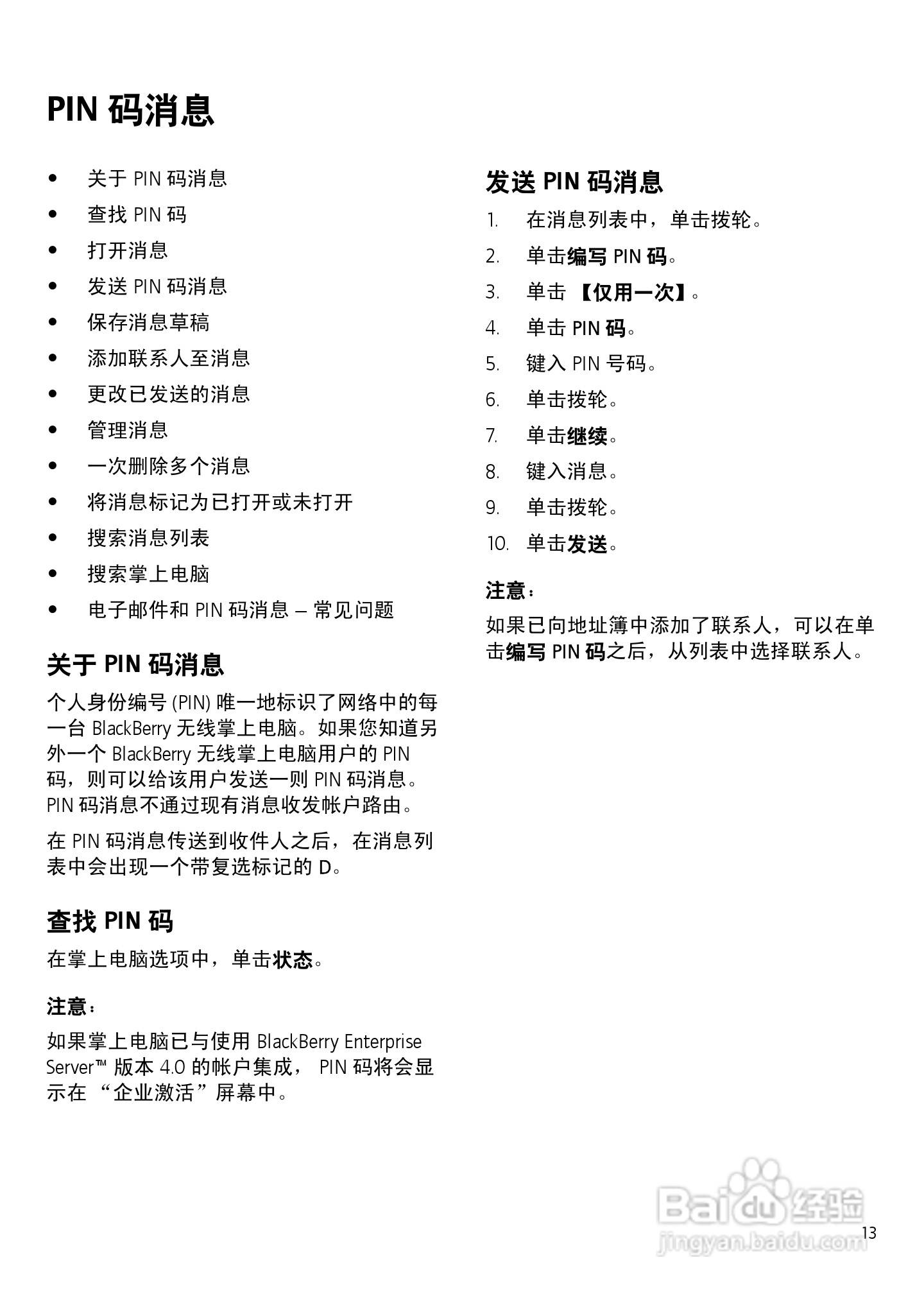 黑莓手机6720型使用说明书:[2]