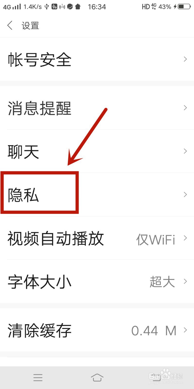 米聊如何关闭好友推荐