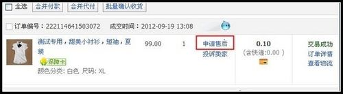 淘宝买家如何发起售后保障维权