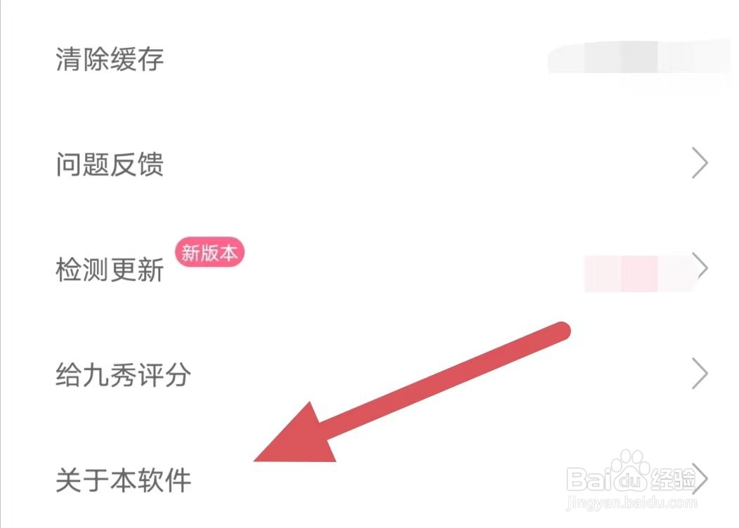 九秀直播如何查看相关许可证