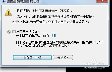 家庭常见宽带连接错误代码处理方法