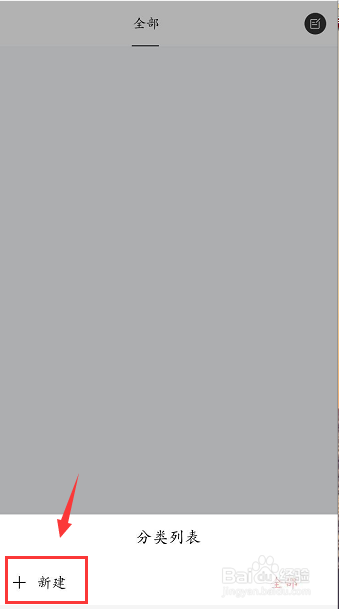 墨记App怎么新增分类
