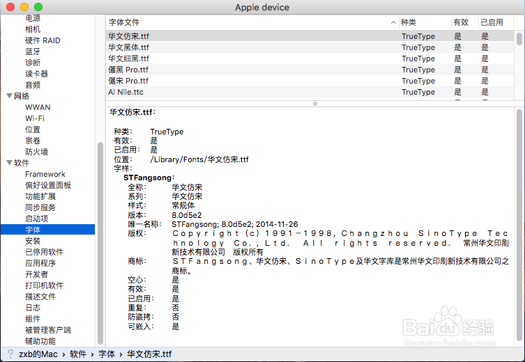 怎样查看OS X系统信息