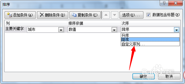 excel2010如何自定义排序