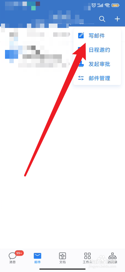企业微信如何写邮件添加照片