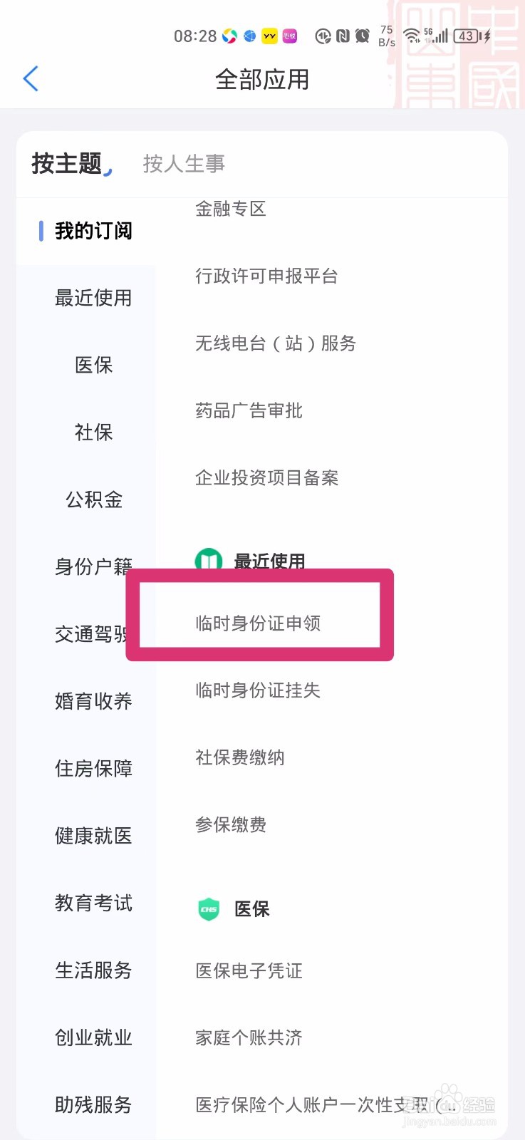 申请临时身份证需要什么材料