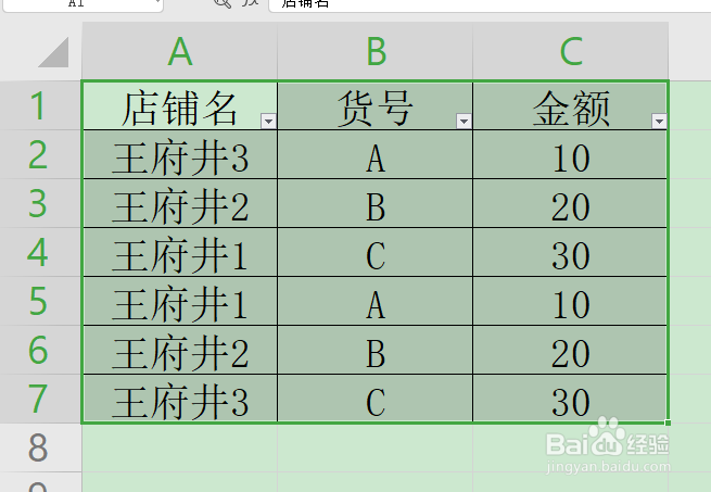excel中如何快速美化表格？