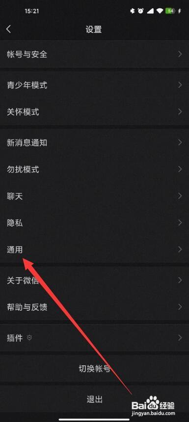 微信怎么将黑色模式调成白天模式