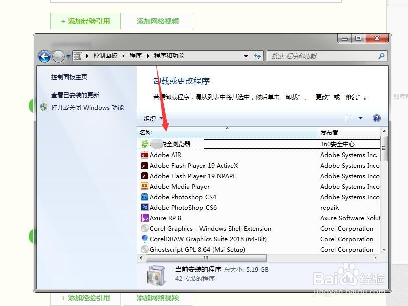 win7系统怎么卸载软件?