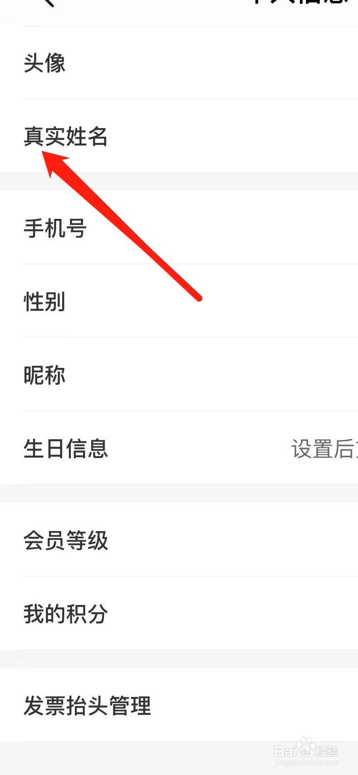 途虎养车怎样添加真实姓名