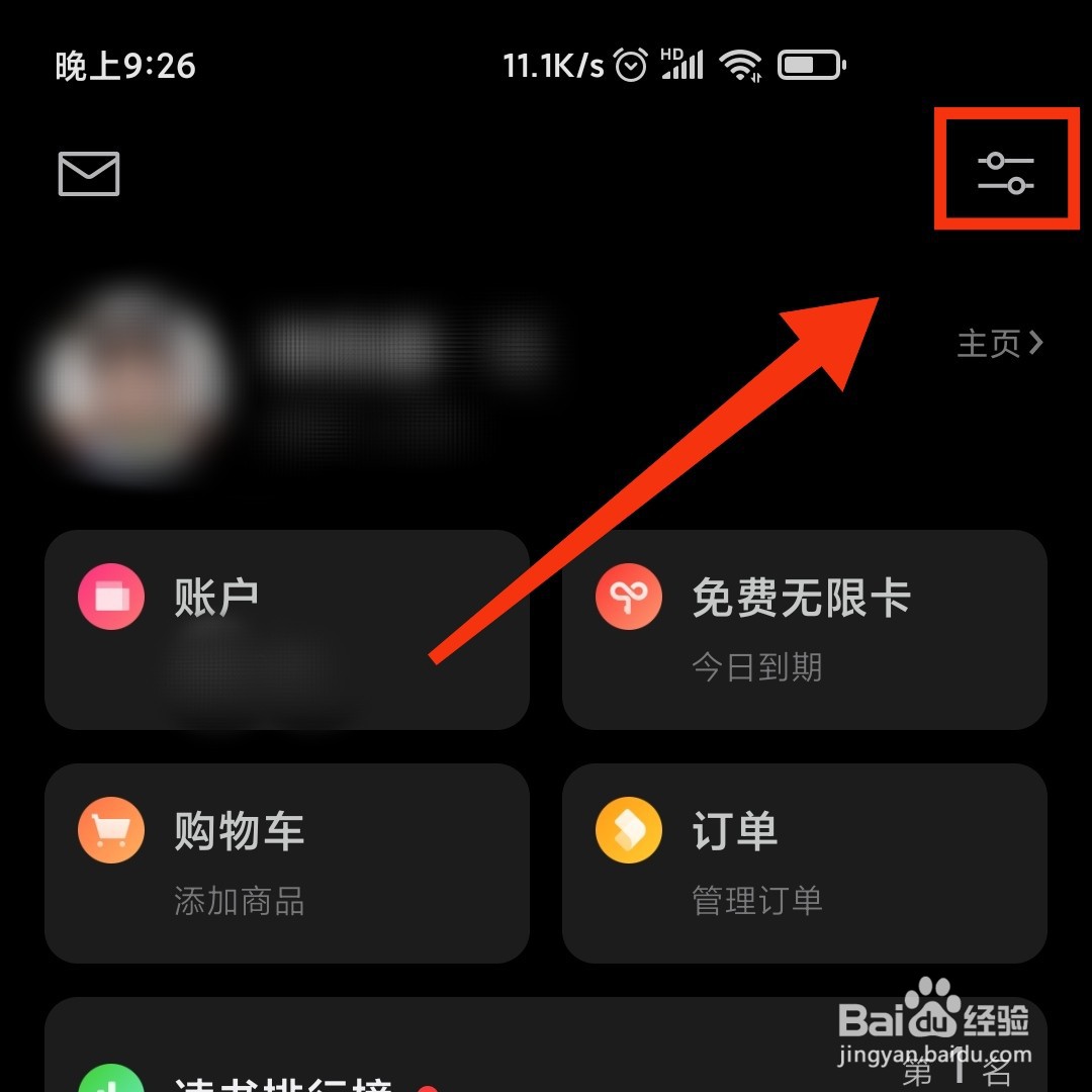 微信读书软件怎么开启阅读时隐藏他人想法