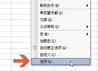 excel2003怎样设置修改保存文件的默认路径位置