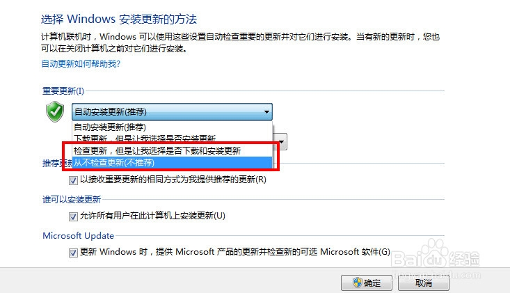 如何关闭win7的自动更新