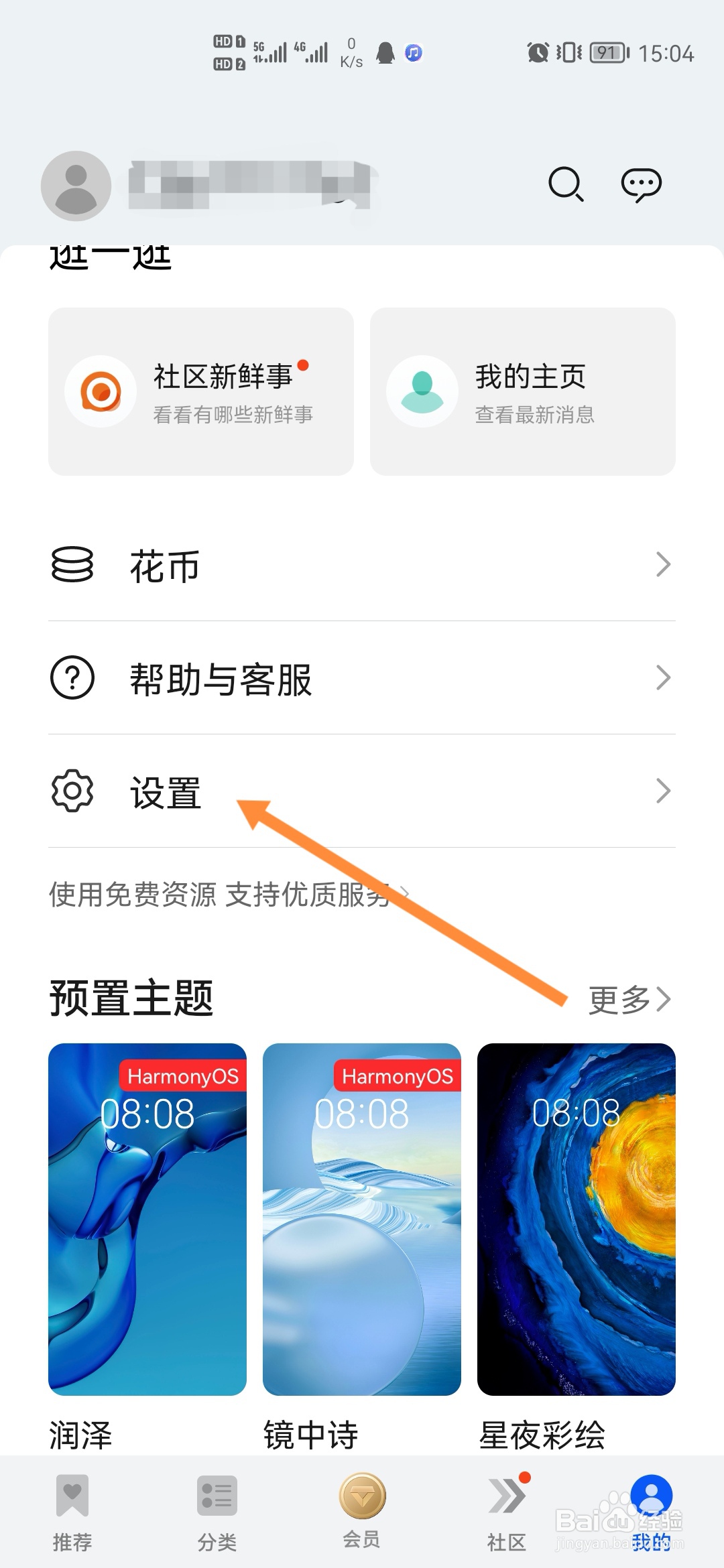怎样关闭充电下雪