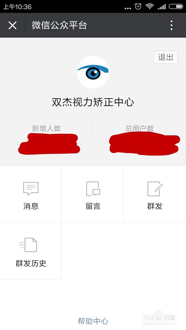 手机怎么运营管理公众微信号?
