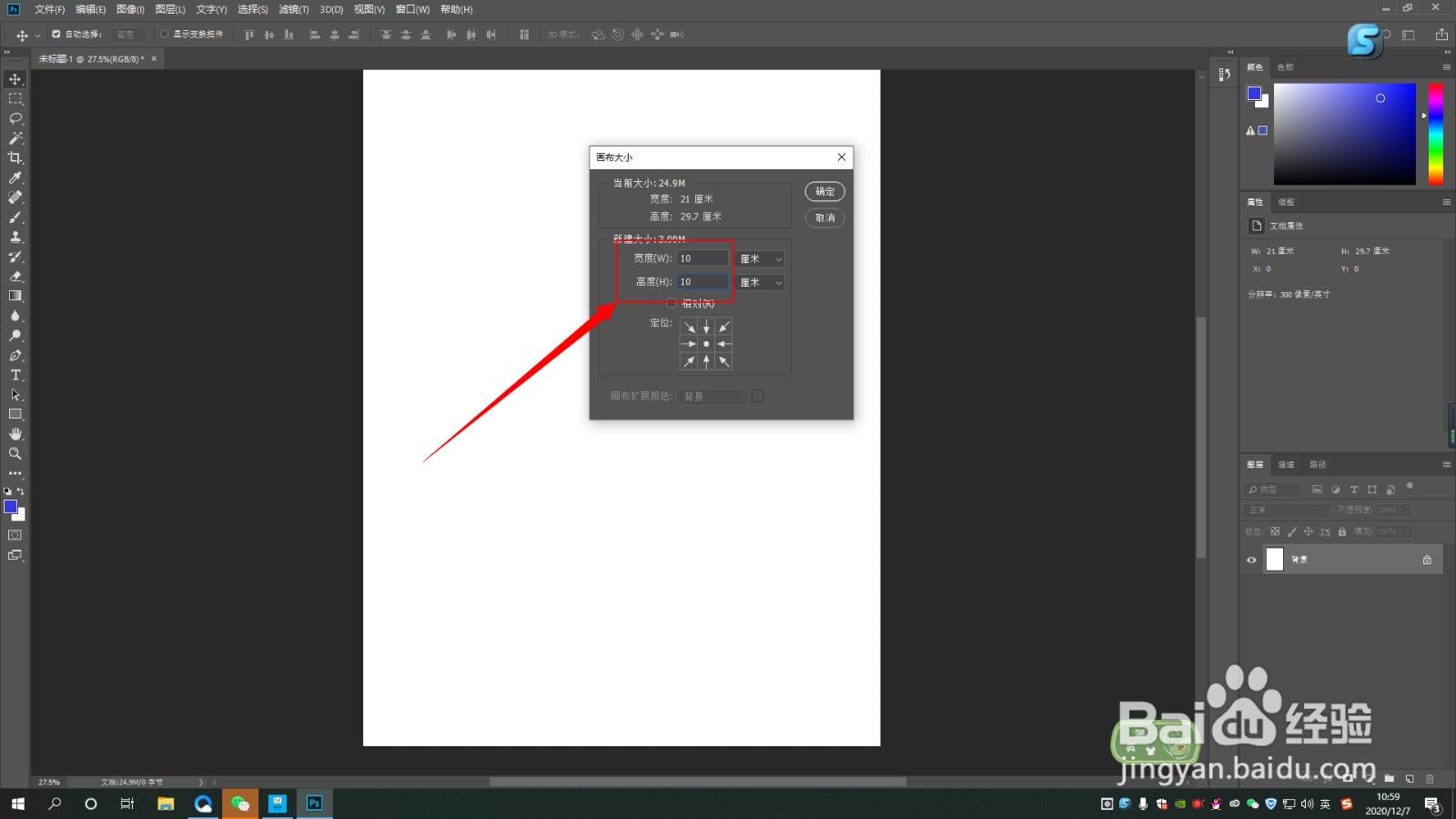 ps如何调整画布大小
