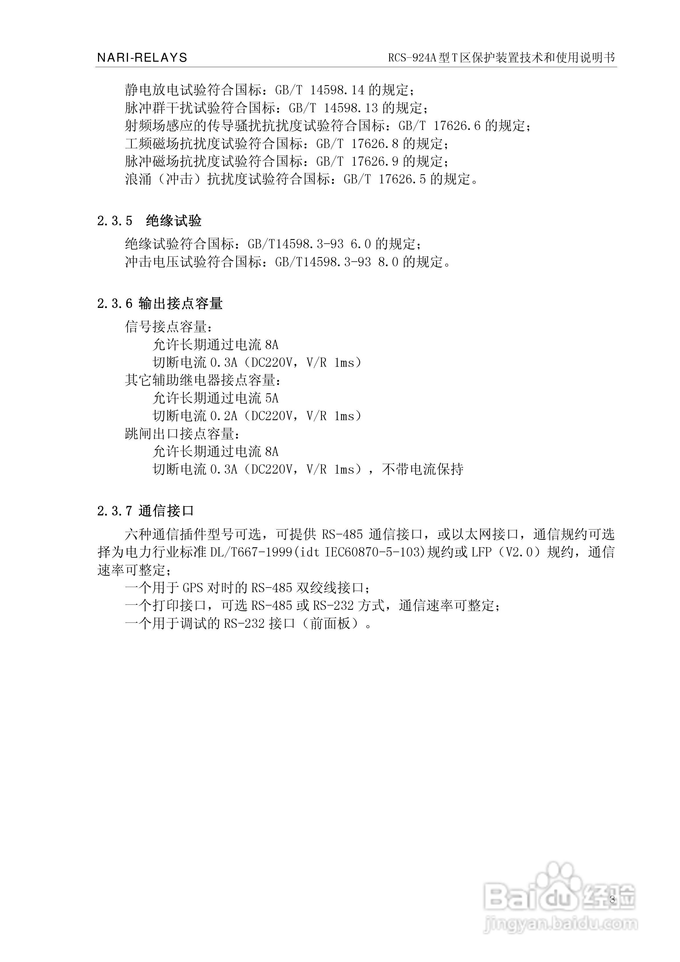 RCS-924A型T区保护装置使用说明书:[1]