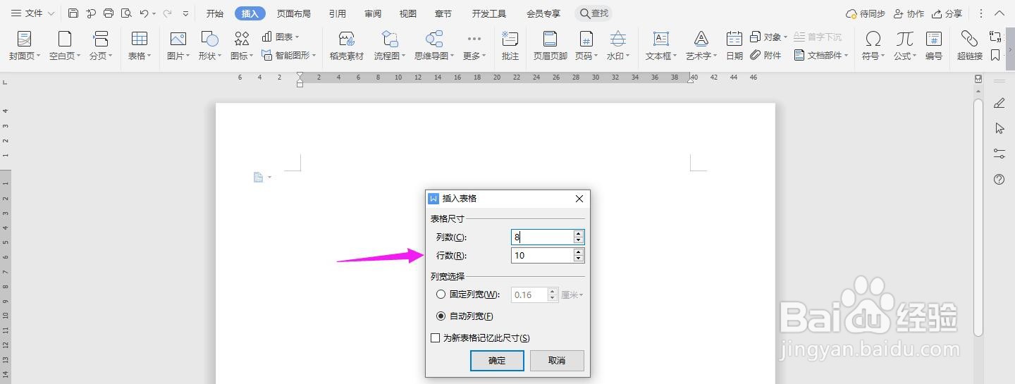 WPS2019 Word怎么制作材料编号表