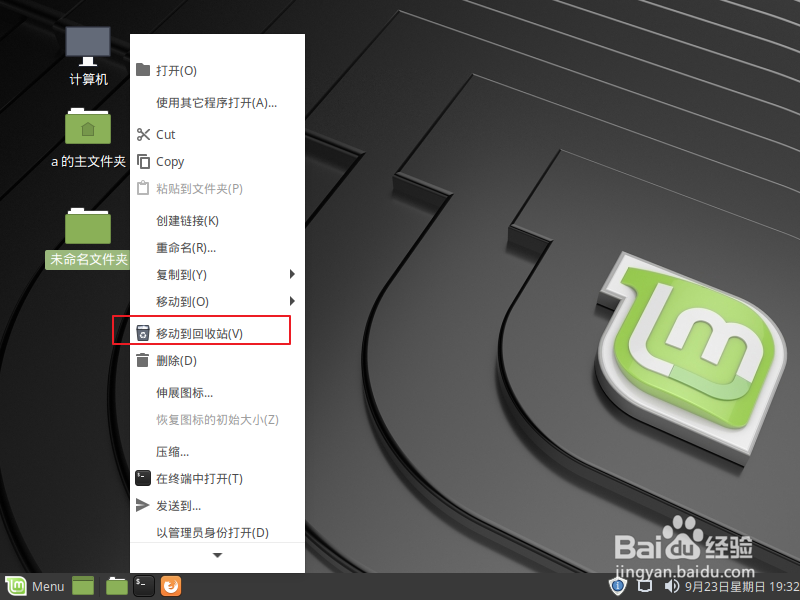 linux怎么删除目录