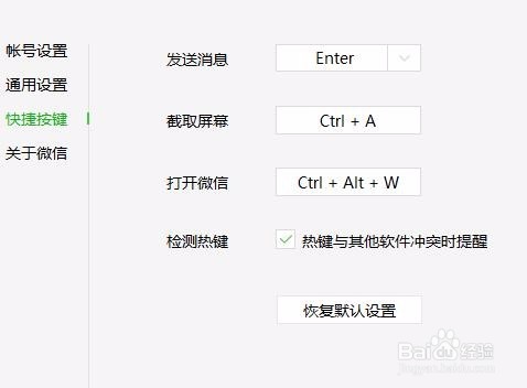 电脑版微信怎么截图？