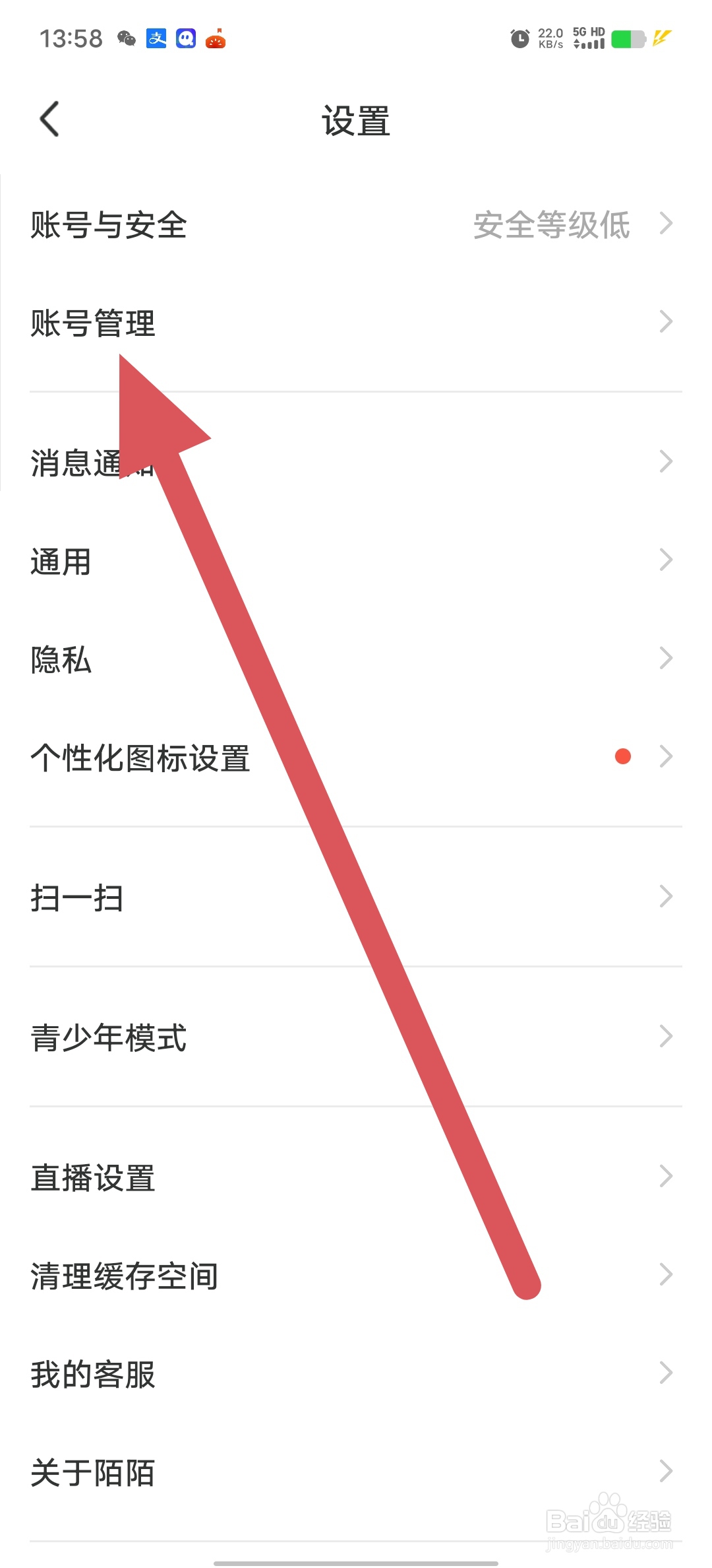 MOMO陌陌如何查看账号管理