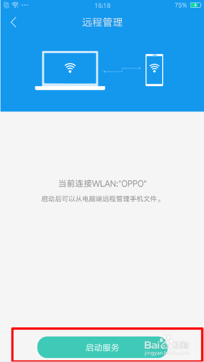OPPO手机怎么使用远程管理