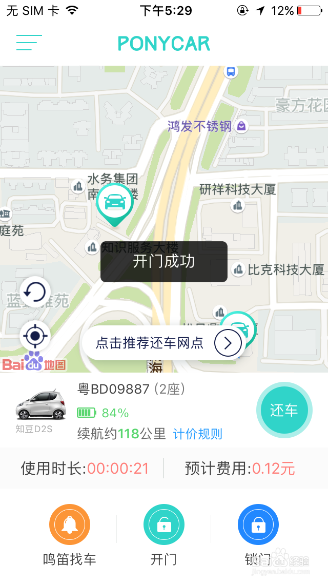 PonyCar马上用车使用流程