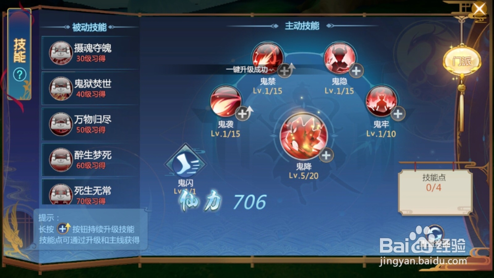 仙剑奇侠传四如何升级技能