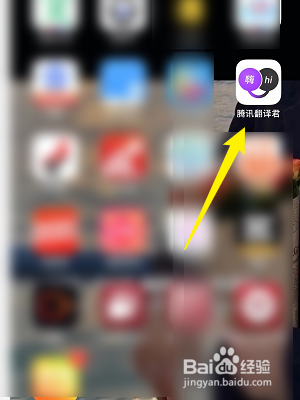 腾讯翻译君怎么添加生词本