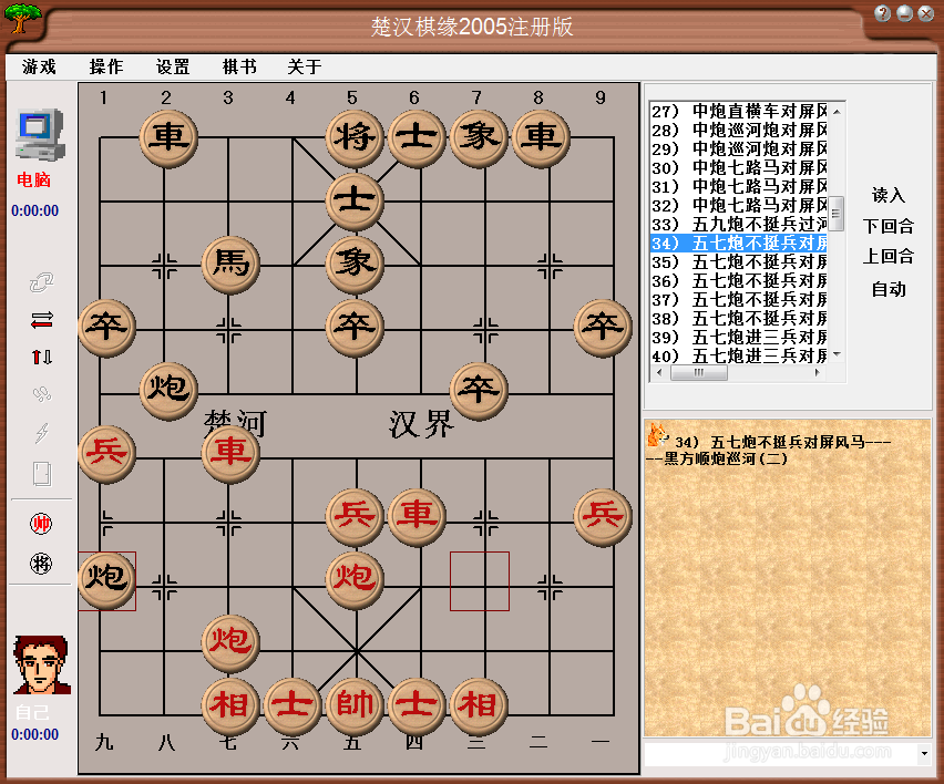 中国象棋布局:五九炮不挺兵过河车对屏风马二