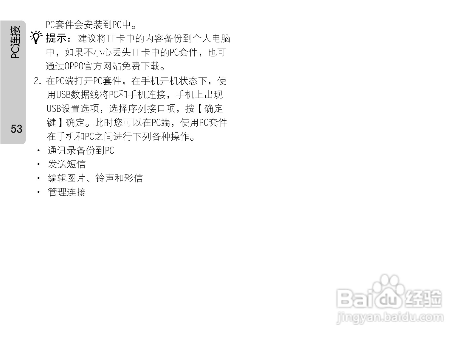 OPPO手机A201型说明书:[6]