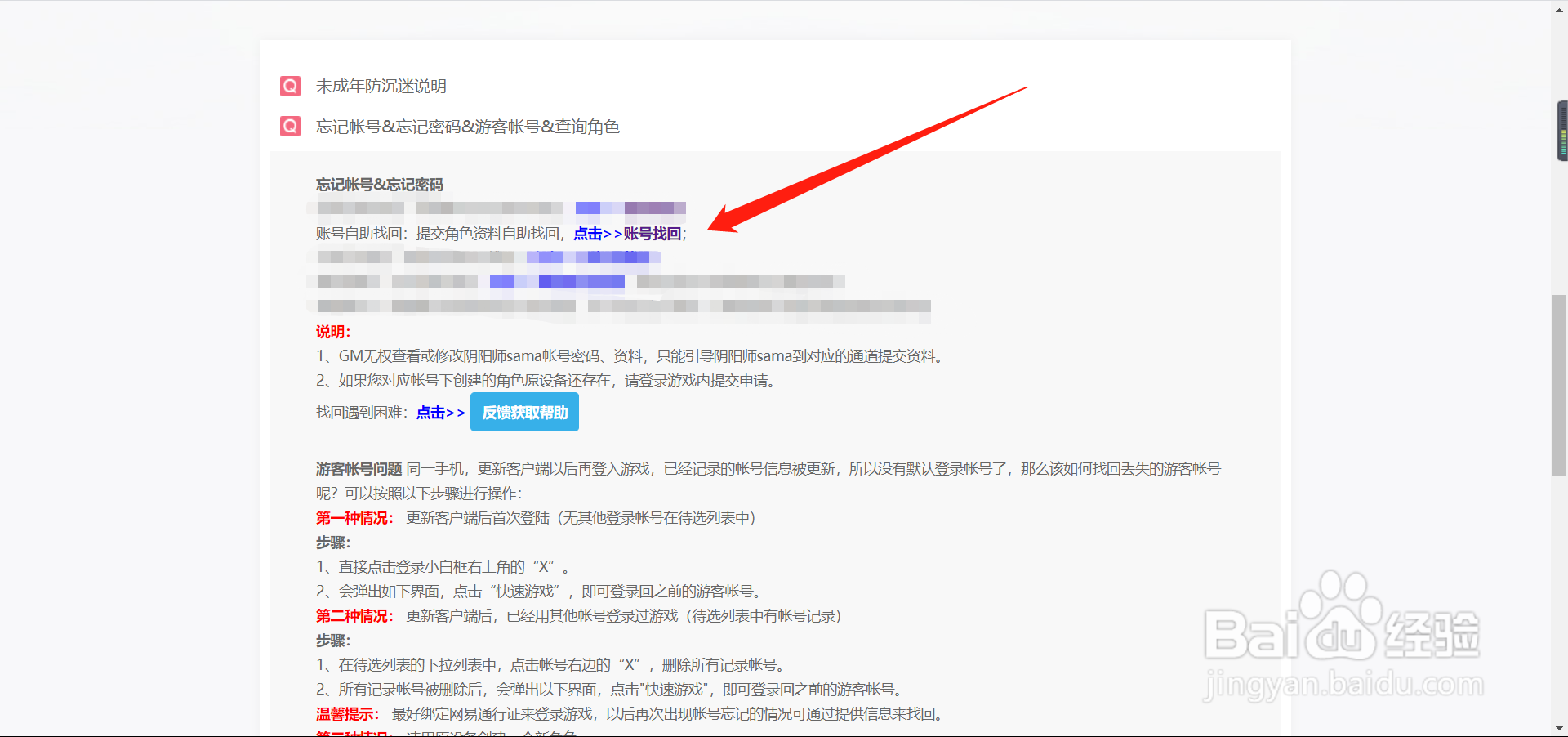 阴阳师怎么找回以前的账号