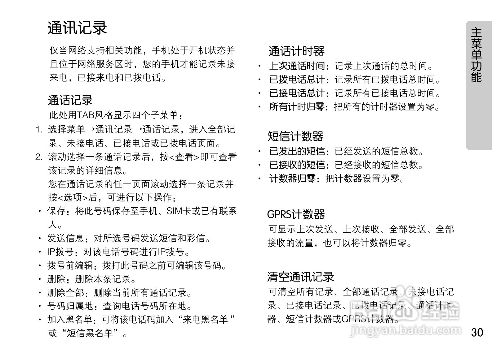 OPPO手机A520型说明书:[4]