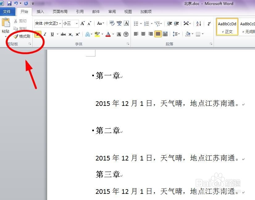 word文档如何创建章节
