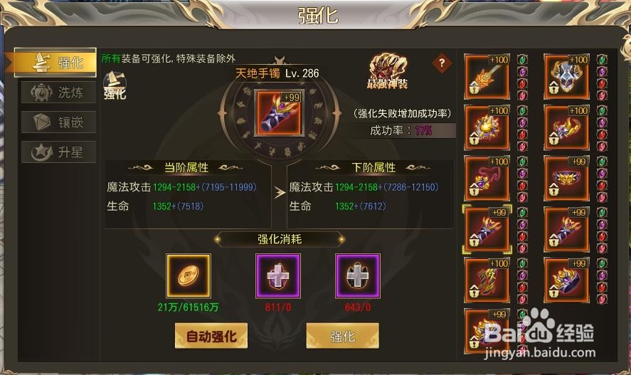 玛法降魔传装备打造经验之谈