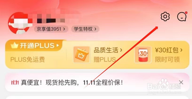 京东如何查找地址管理