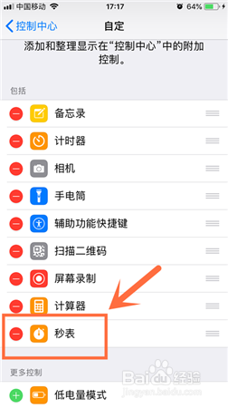 iPhone苹果怎么把秒表放到控制中心常用栏或删除