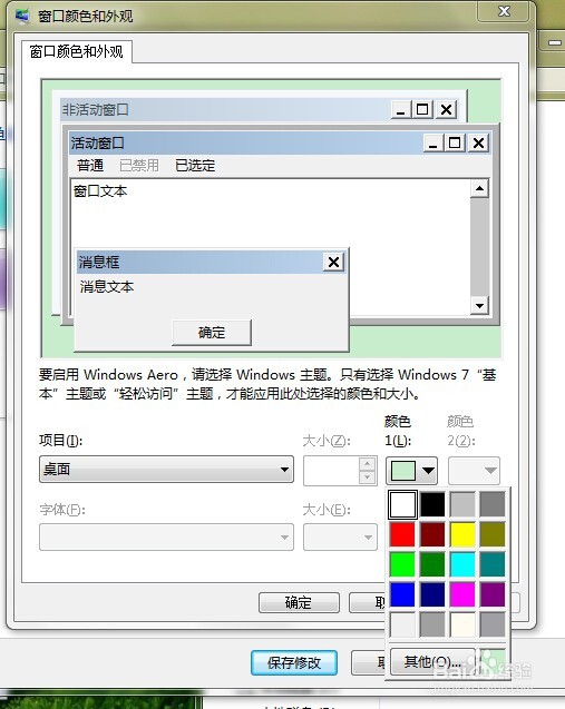 护眼桌面色调设置