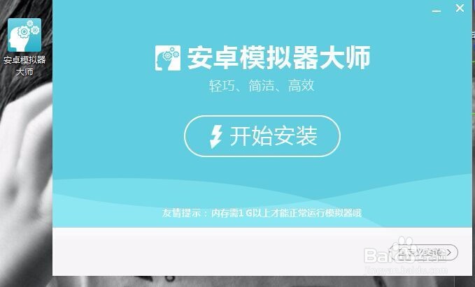 《问道》手游电脑版安装教程