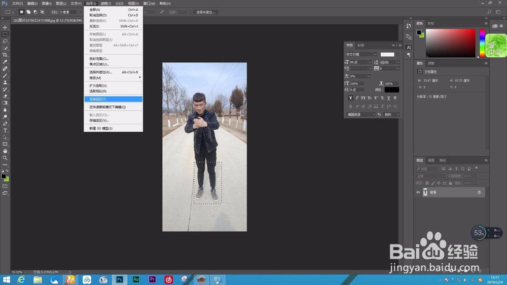 照片怎么把腿拉长？