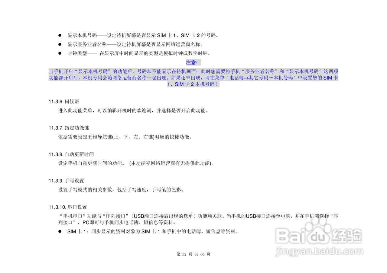 港利通手机KPT-UC300型使用说明书:[6]