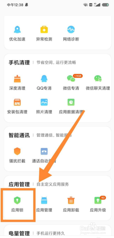 小米手机怎么隐藏应用图标