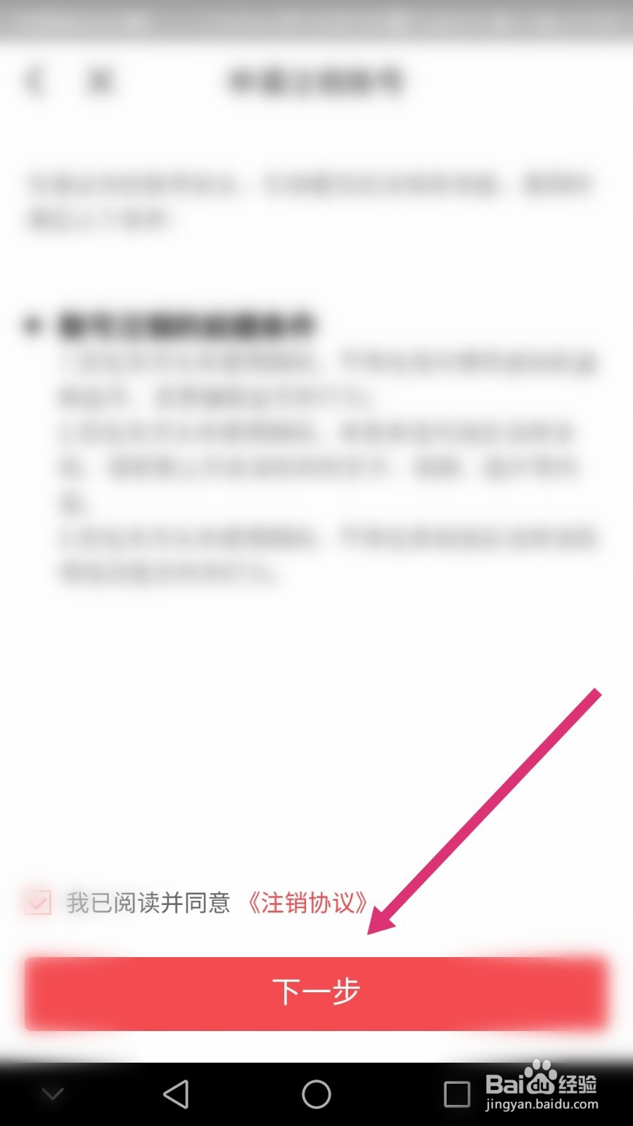 东方头条如何注销账号