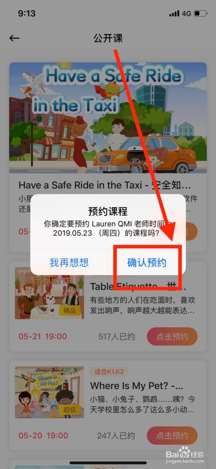 在gogokid中怎么给孩子预约课程？