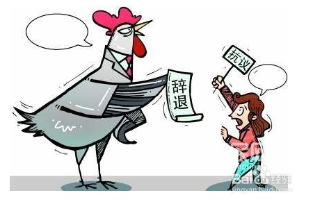 老板想让员工主动辞职会怎么做？会怎么说？