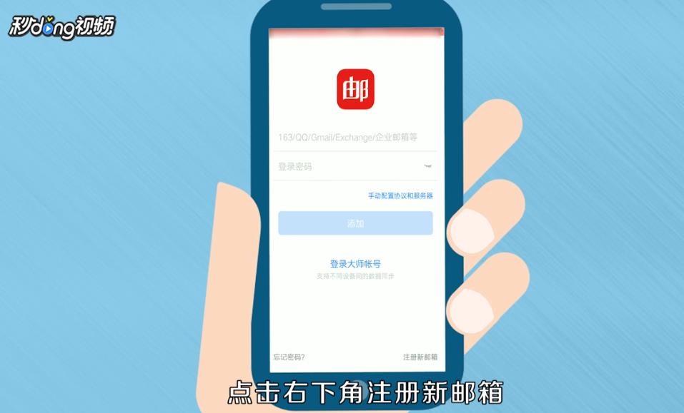 怎么注册下载邮箱