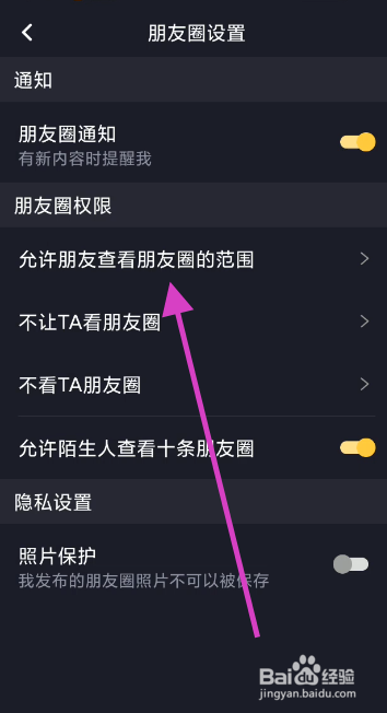 音对语聊朋友圈查看范围如何设置