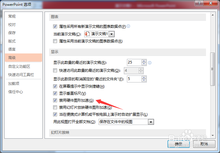 PowerPoint 2013怎么不禁用硬件图形加速